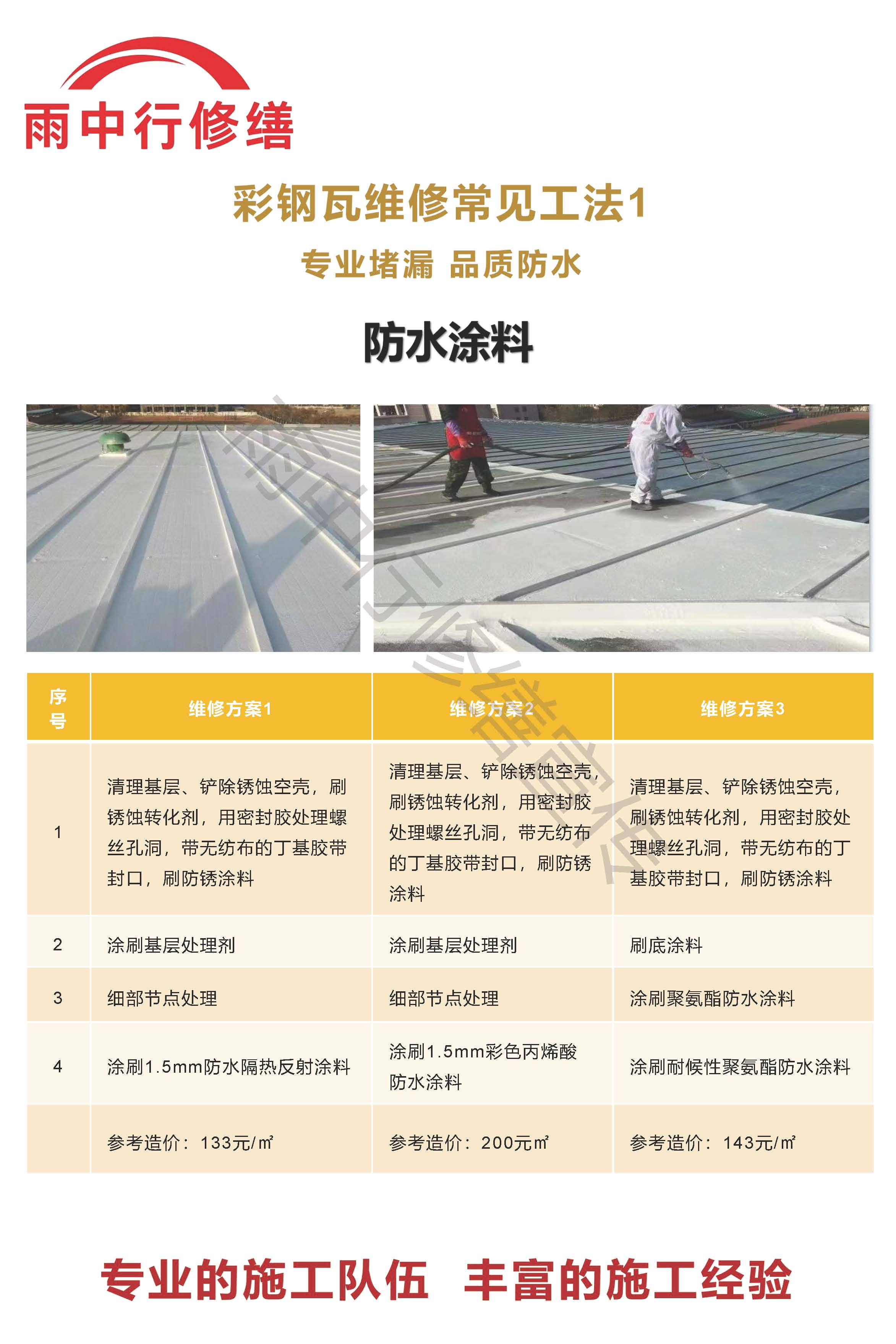 长汀专业彩钢瓦防腐翻新服务