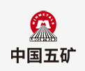 长汀中国五矿